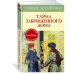 Детский детектив. Секретная семёрка Тайна заброшенного дома