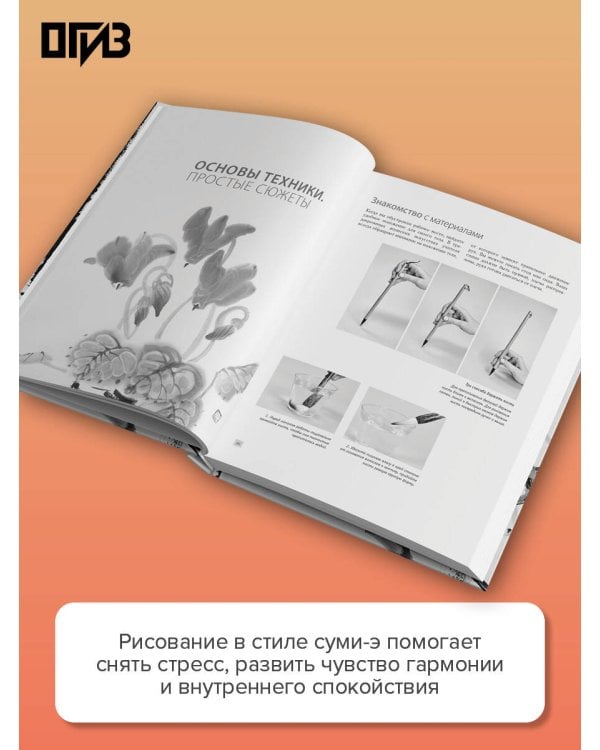 Основы японской живописи суми-э