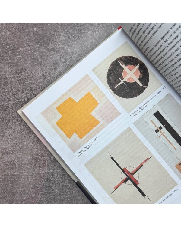 Теория и практика русского авангарда: Казимир Малевич и его школа