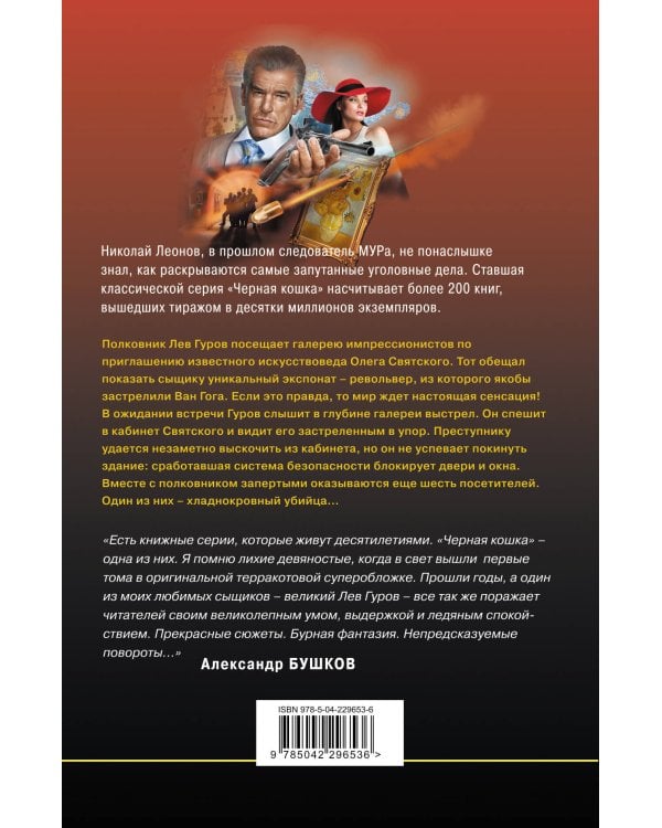 Пуля от Ван Гога