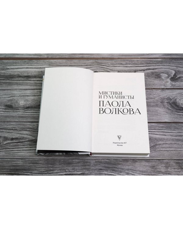 Мост через Бездну. Мистики и гуманисты