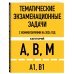 Тематические экзаменационные задачи категорий "А", "В", "М" и подкатегорий "А1", "В1" с комментариями на 2024 г.