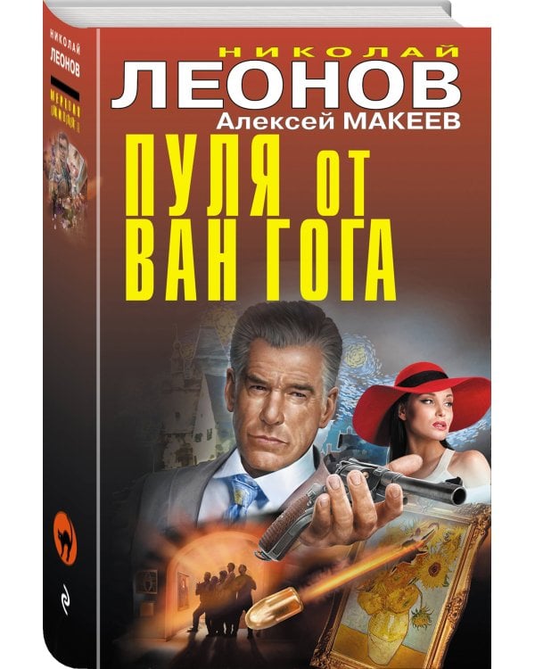 Пуля от Ван Гога