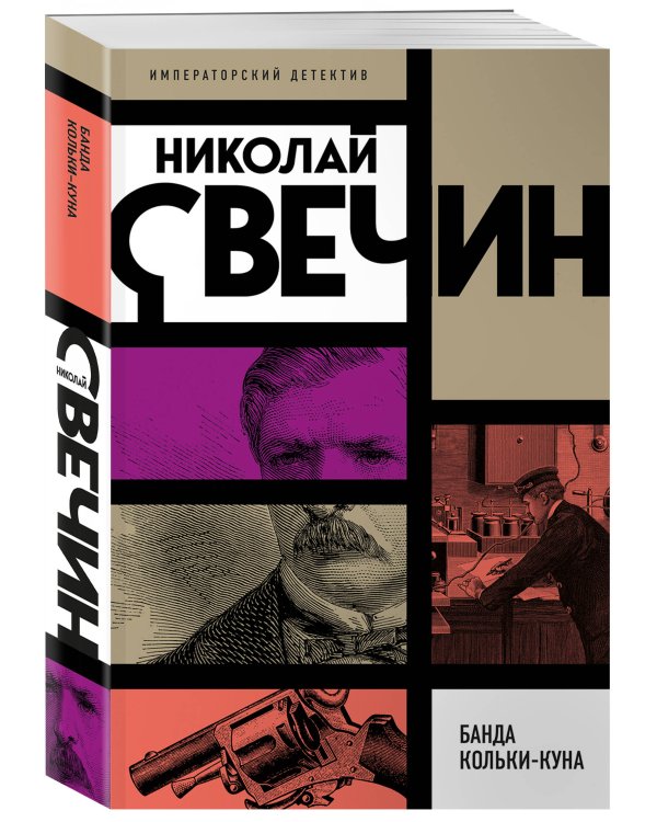 Банда Кольки-куна