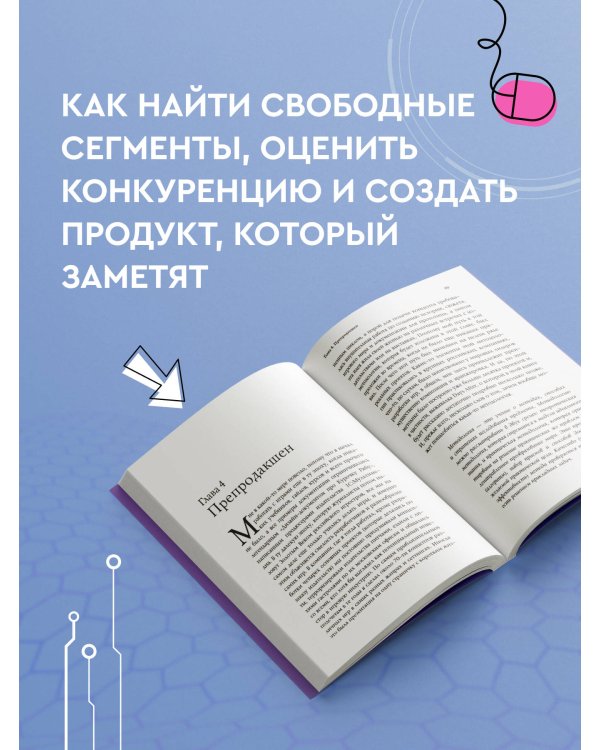 Как делать хорошие игры: от идеи до запуска