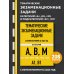 Тематические экзаменационные задачи категорий "А", "В", "М" и подкатегорий "А1", "В1" с комментариями на 2024 г.