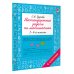 Дополнительное изображение книги «Нестандартные задачи по математике. 3-4 классы»