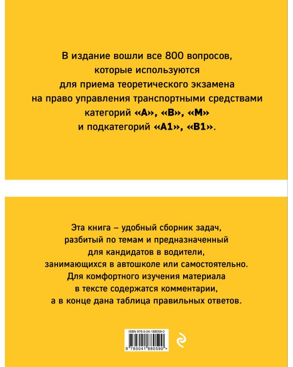 Тематические экзаменационные задачи категорий "А", "В", "М" и подкатегорий "А1", "В1" с комментариями на 2024 г.
