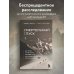 Смертельный спуск. Трагедия на одной из самых сложных вершин мира — К2
