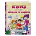 Комплект Аниме (Квиз и 2 блокнота) (ИК)