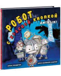 Робот с красной кнопкой и динозавр