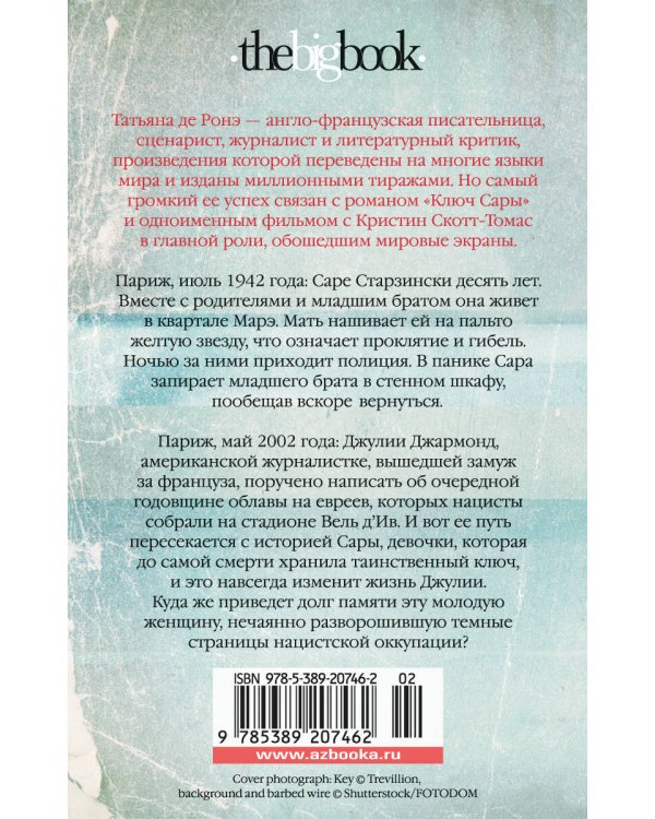 Ключ Сары