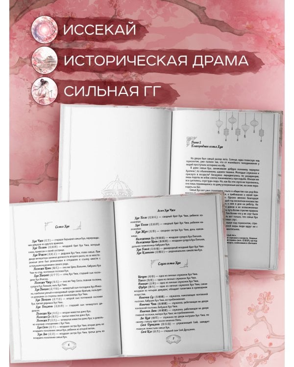 Дополнительное изображение книги «Лелея Хуа Чжи. Том 1»
