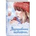 Волшебные истории