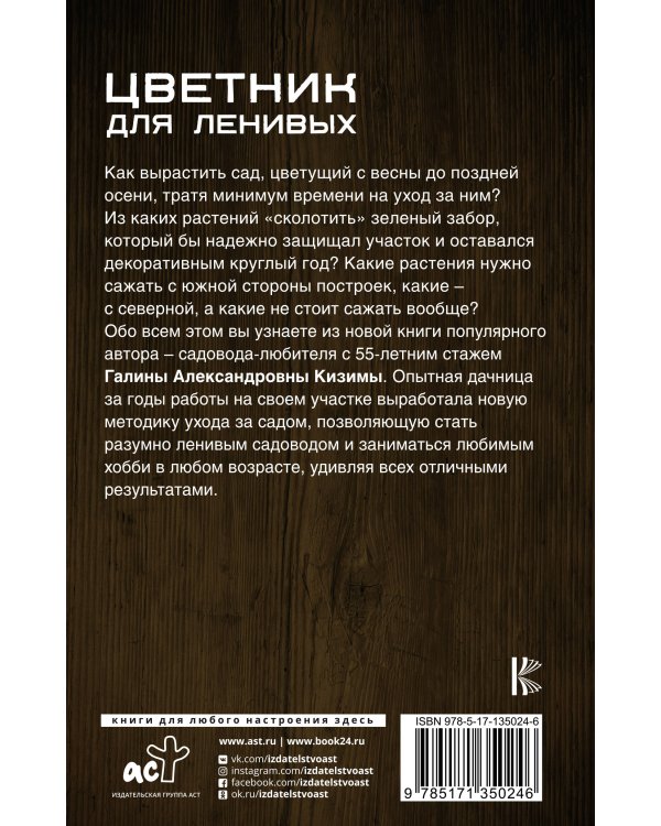 Цветник для ленивых. Больше мечтать, меньше копать