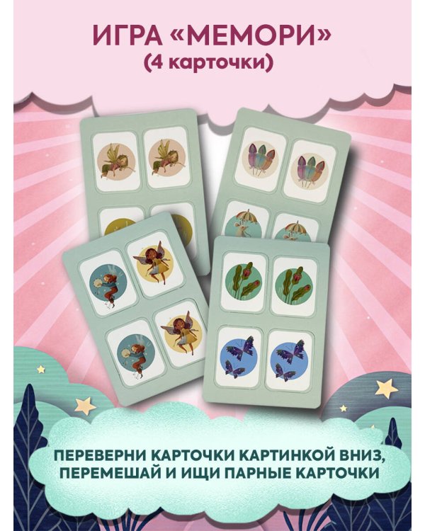 Волшебный подарок Феи