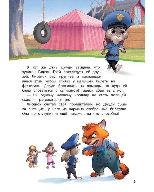 Король Лев. Помни, кто ты + Зверополис. Дело в надёжных лапках. Комплект из двух книг