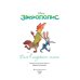 Disney. Коллекция волшебных историй Король Лев. Помни, кто ты + Зверополис. Дело в надёжных лапках. Комплект из двух книг