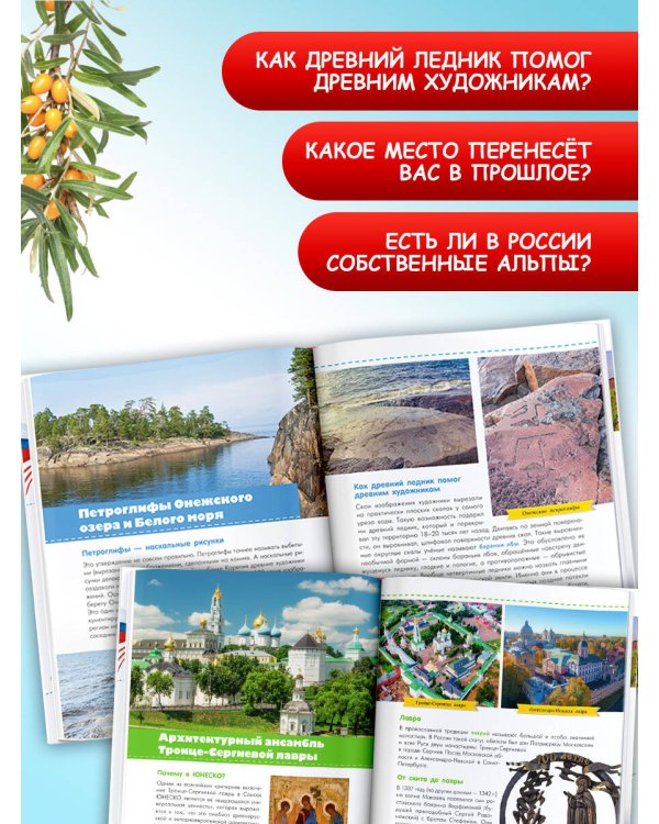 Неповторимая Россия. Список Всемирного наследия ЮНЕСКО