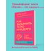 Лучшая версия себя. Книги для развития мозга Как запомнить легко и надолго. 75 лучших техник от мастера по запоминанию