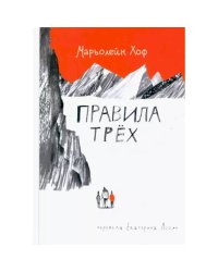 Правила трёх