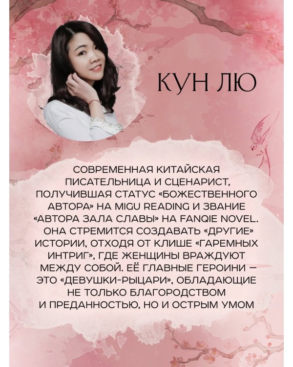 Дополнительное изображение книги «Лелея Хуа Чжи. Том 1»
