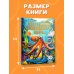 Все тайны подводного мира