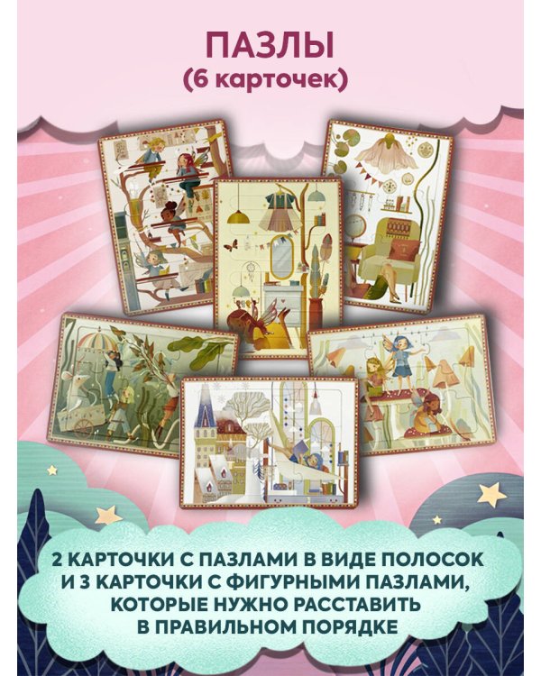 Волшебный подарок Феи