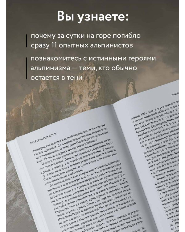 Смертельный спуск. Трагедия на одной из самых сложных вершин мира — К2
