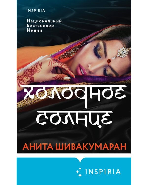 Холодное солнце