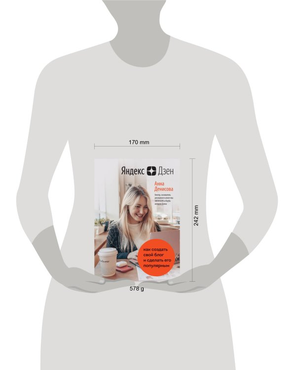 Яндекс.Дзен. Как создать свой блог и сделать его популярным