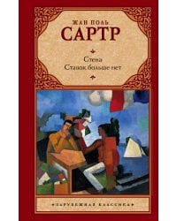 Стена. Ставок больше нет