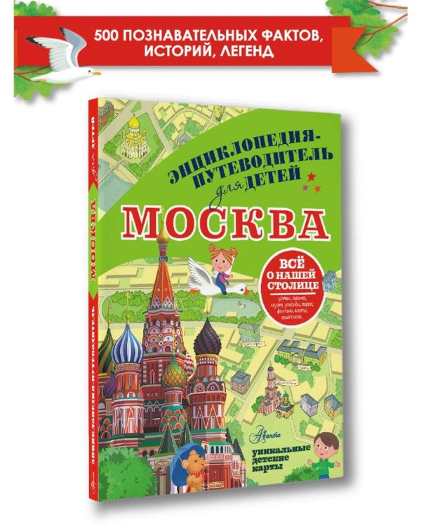 Москва