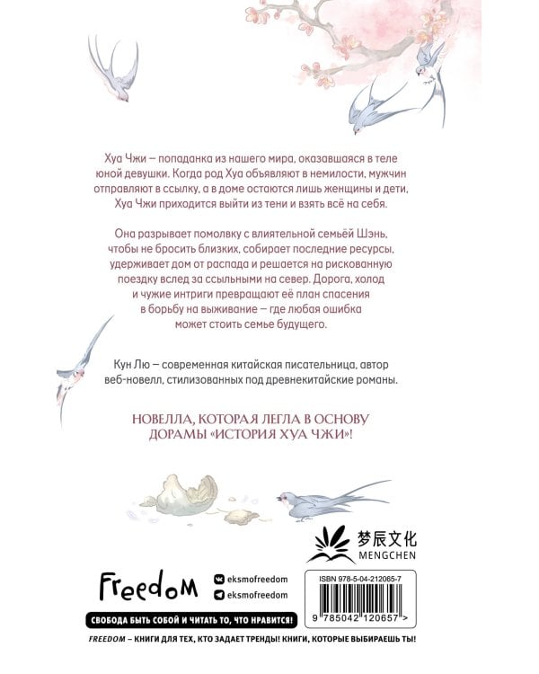 Дополнительное изображение книги «Лелея Хуа Чжи. Том 1»