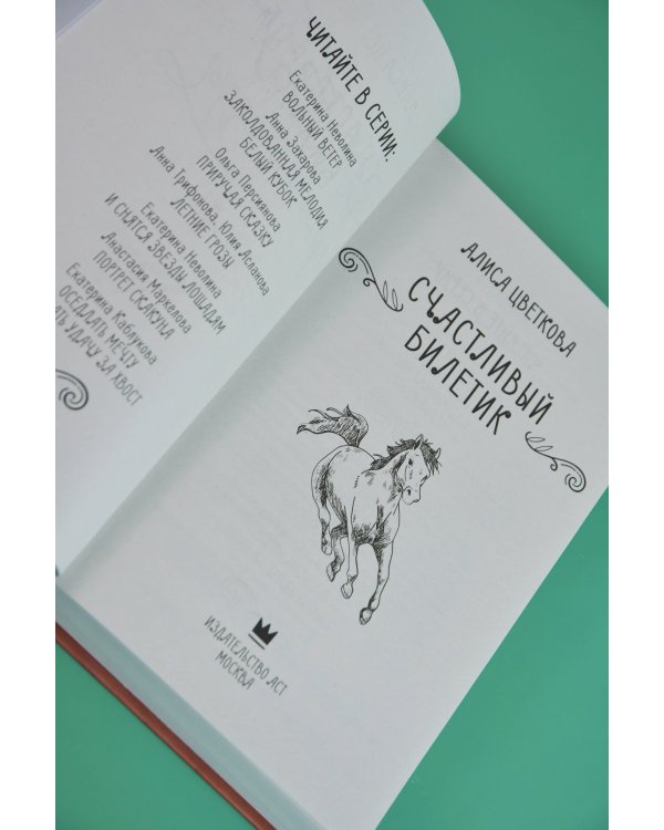 Счастливый билетик