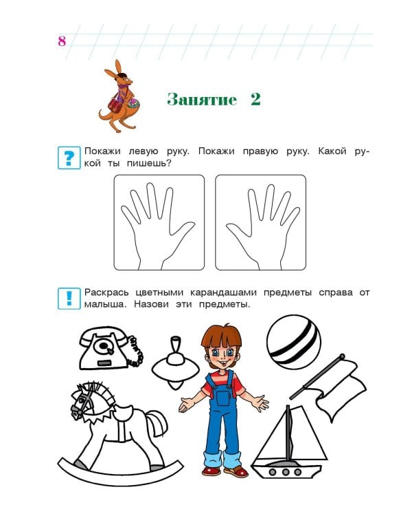 Пишу буквы: для детей 5-6 лет. Ч. 1. 2-е изд., испр. и перераб.