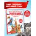 Неповторимая Россия. Список Всемирного наследия ЮНЕСКО
