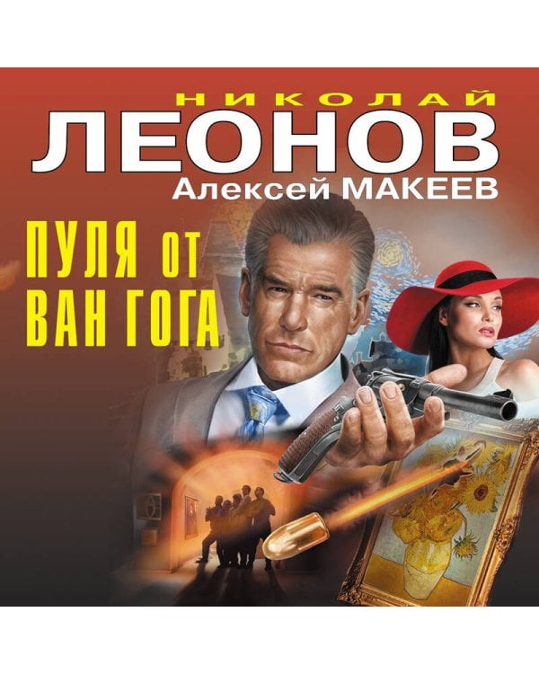 Пуля от Ван Гога