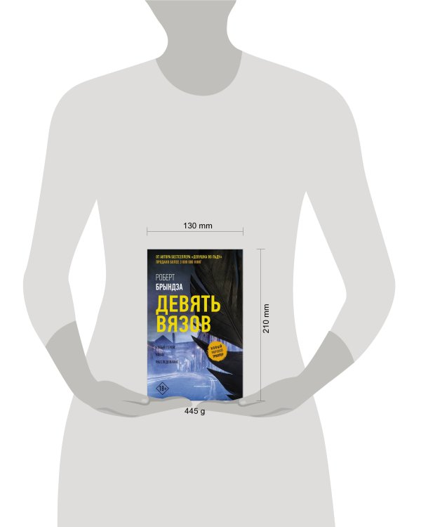 Девять Вязов