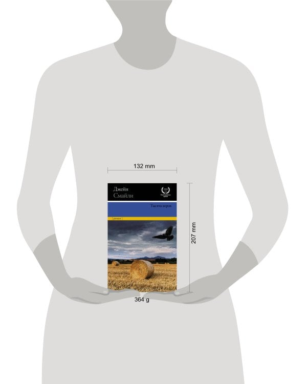 Тысяча акров