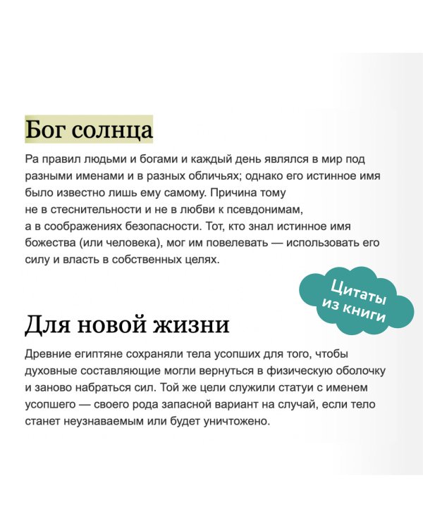 Египетские мифы. От пирамид и фараонов до Анубиса и "Книги мертвых"