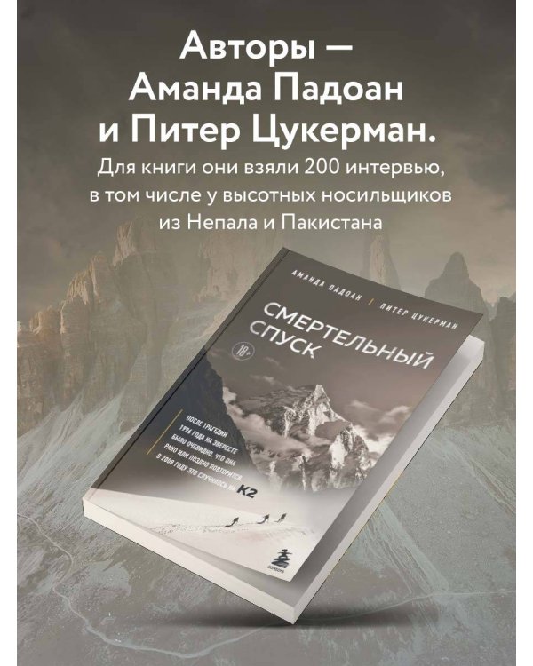 Смертельный спуск. Трагедия на одной из самых сложных вершин мира — К2