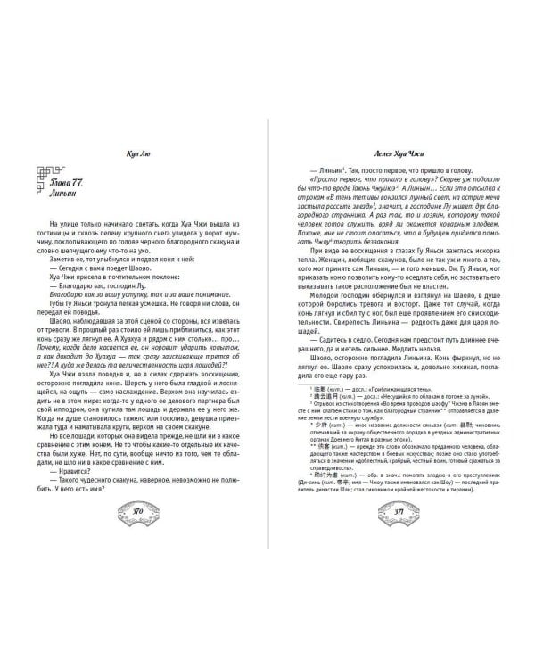 Дополнительное изображение книги «Лелея Хуа Чжи. Том 1»