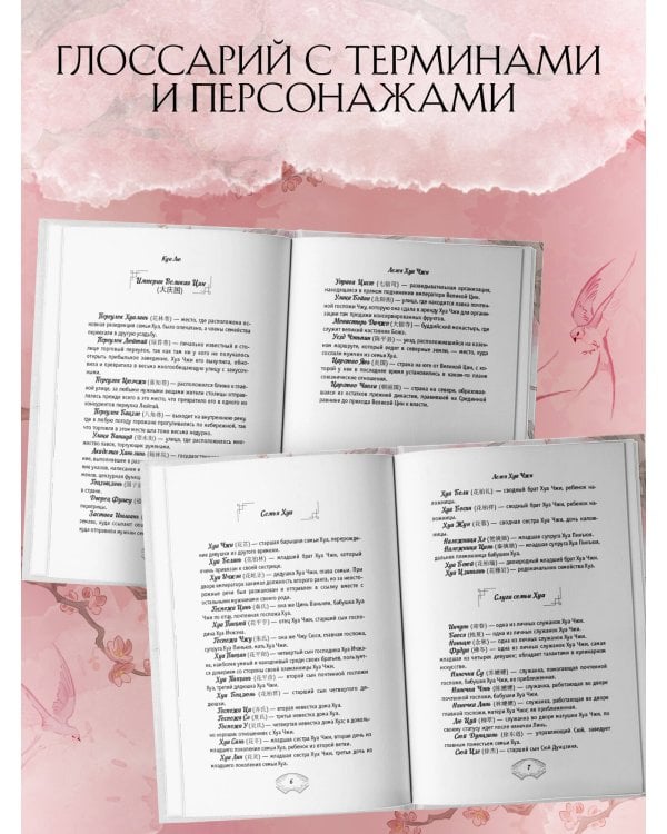 Дополнительное изображение книги «Лелея Хуа Чжи. Том 1»