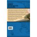 Первое кругосветное плавание Экспедиция на «Индеворе» в 1768—1771 гг. (448 страниц)