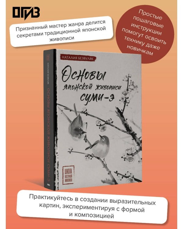 Основы японской живописи суми-э