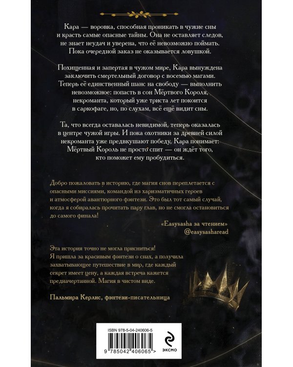 Дополнительное изображение книги «Сон мертвеца»