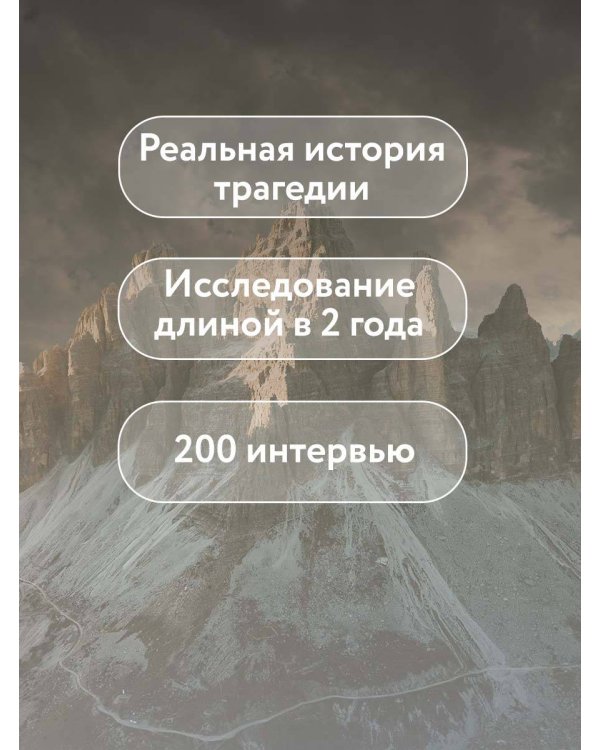 Смертельный спуск. Трагедия на одной из самых сложных вершин мира — К2