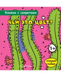 Чей это цвет?