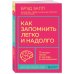Лучшая версия себя. Книги для развития мозга Как запомнить легко и надолго. 75 лучших техник от мастера по запоминанию